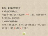 2023-2024学年人教A版必修第二册 10.2事件的相互独立性  课件