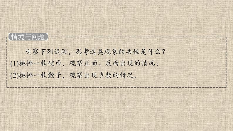 2023-2024学年人教A版必修第二册 10.1.1有限样本空间与随机事件  课件第4页