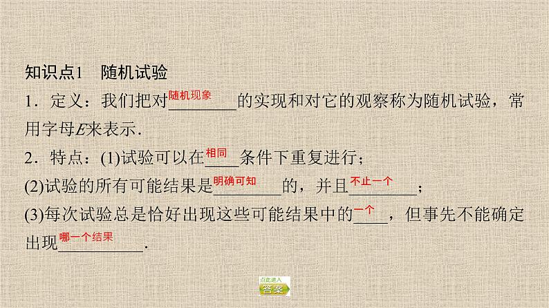 2023-2024学年人教A版必修第二册 10.1.1有限样本空间与随机事件  课件第5页
