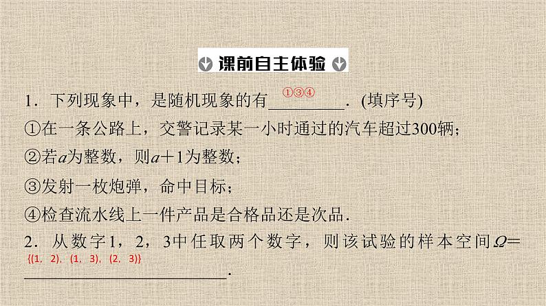 2023-2024学年人教A版必修第二册 10.1.1有限样本空间与随机事件  课件第8页