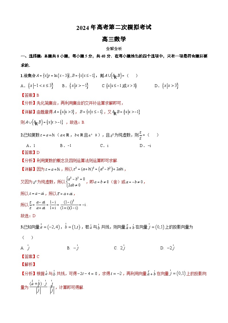 2024年高考第二次模拟考试数学（新高考专用01）试卷（Word版附解析）01