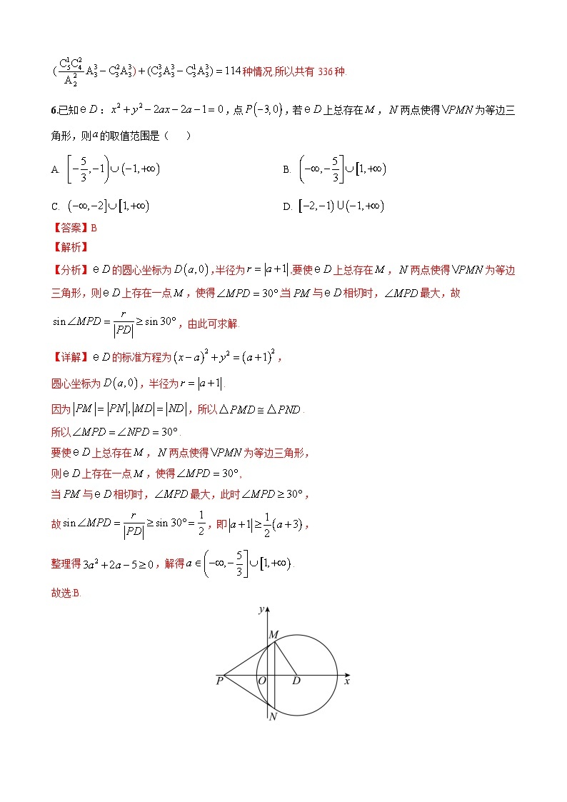 2024年高考第二次模拟考试数学（新高考专用01）试卷（Word版附解析）03