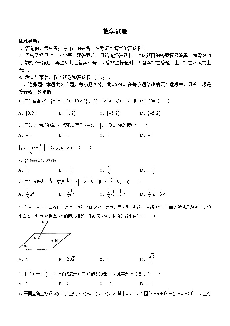 湖北省十一校2023-2024学年高三下学期第二次联考数学试卷（Word版附解析）第1页