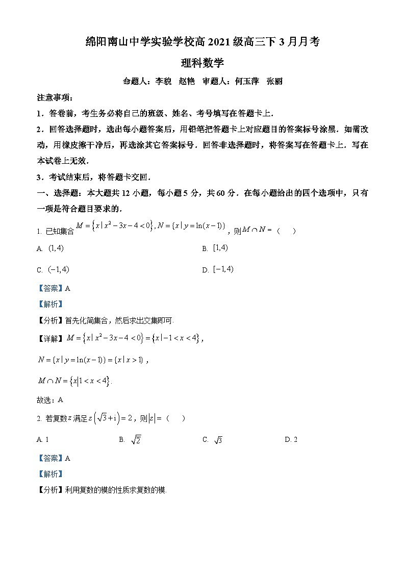 四川省绵阳市南山中学实验学校2024届高三下学期3月月考数学试卷（Word版附解析）01