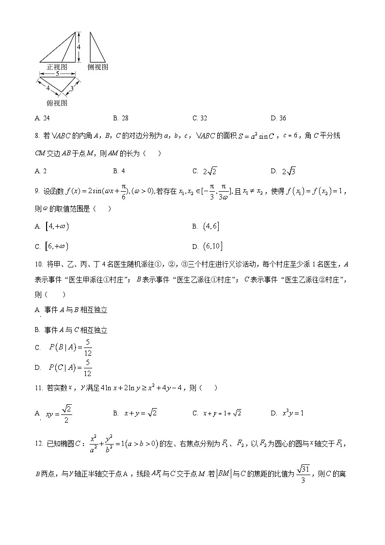 四川省绵阳市南山中学实验学校2024届高三下学期3月月考数学试卷（Word版附解析）02
