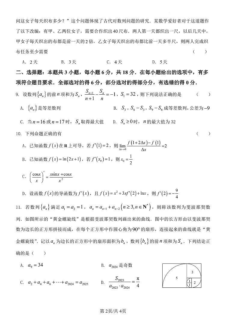 黑龙江省齐齐哈尔市第八中学2023-2024学年高二下学期3月月考数学试卷（PDF版附解析）第2页