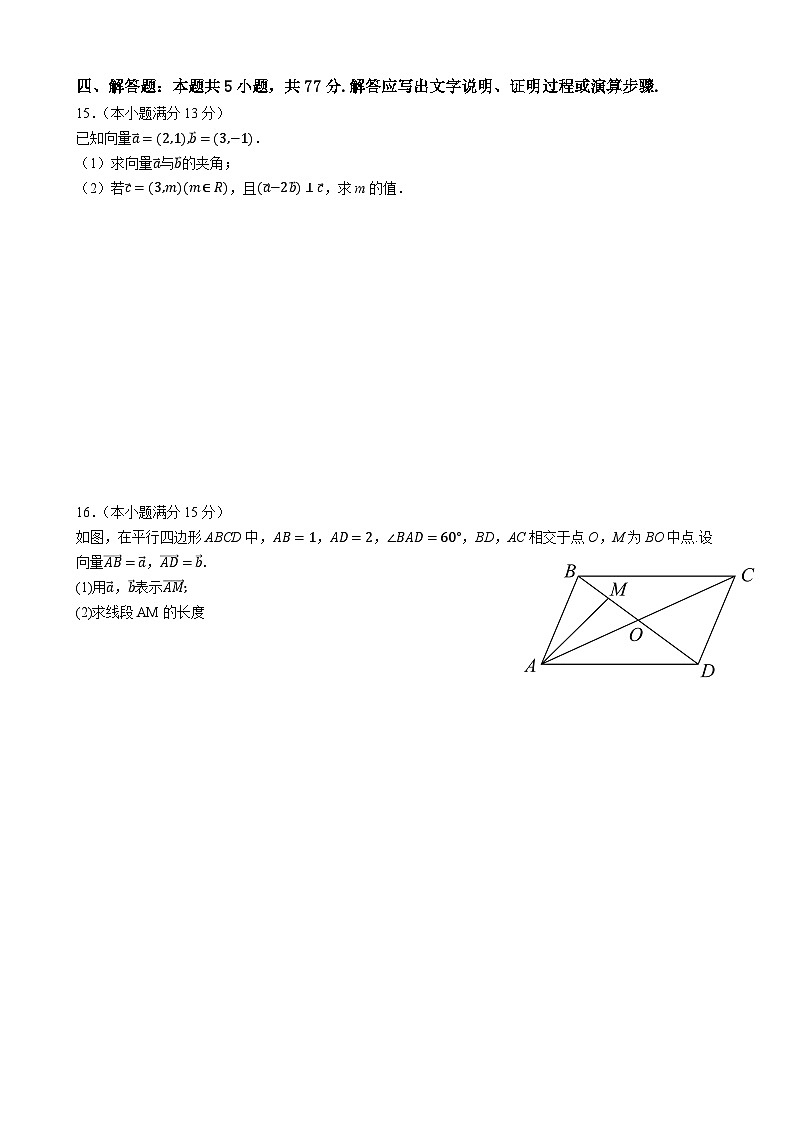 江苏省常州市第一中学2023-2024学年高一下学期3月月考数学试卷（Word版附解析）03
