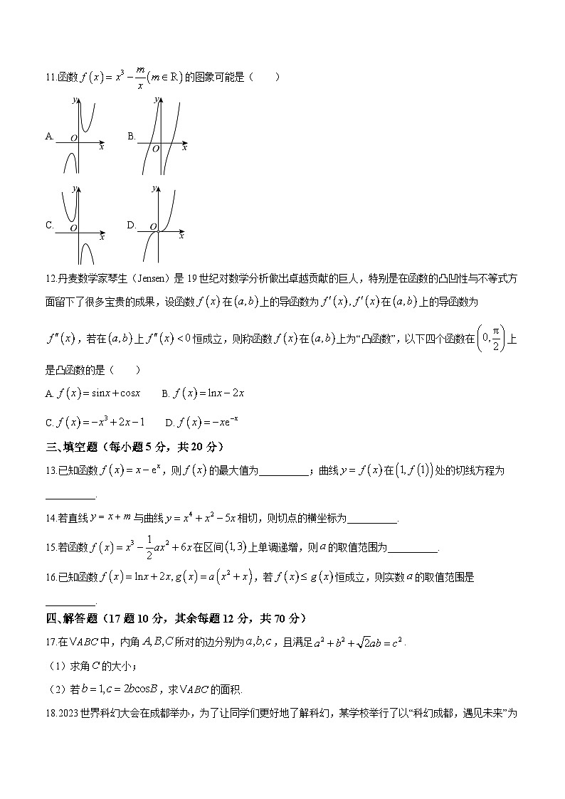四川省凉山州民族中2023-2024学年高二下学期4月月考数学试卷（Word版附解析）03