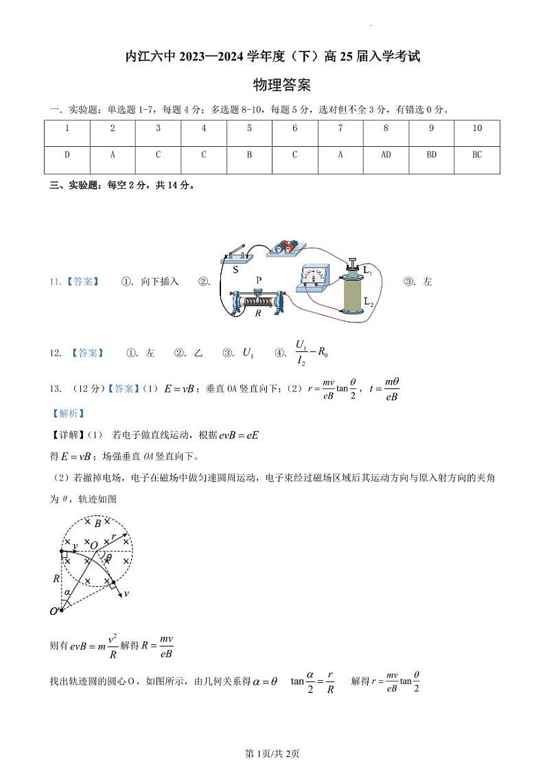四川省内江市第六中学2023-2024学年高二下学期入学考试物理试题答案第1页
