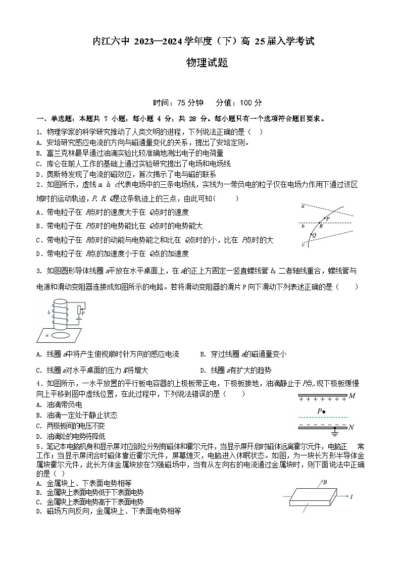 四川省内江市第六中学2023-2024学年高二下学期入学考试物理试题第1页