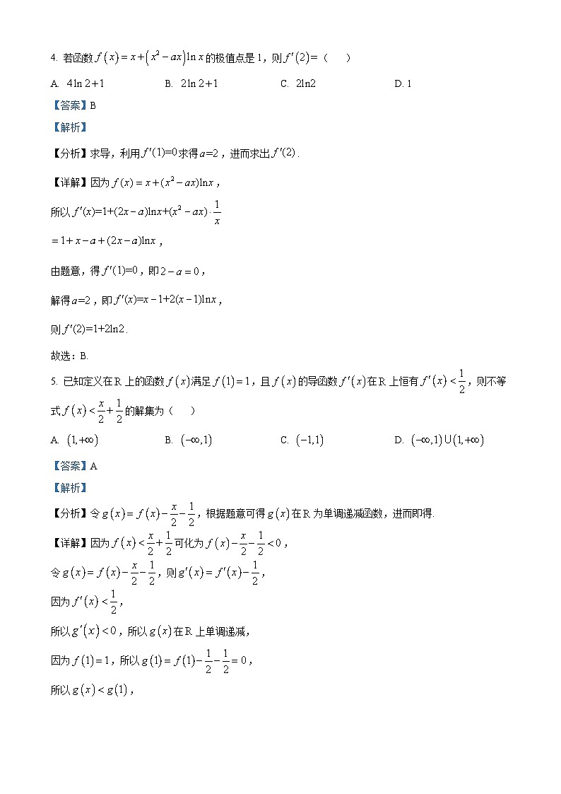 重庆市九龙坡区渝高中学2023-2024学年高二下学期第一次月考数学试题 Word版含解析第3页