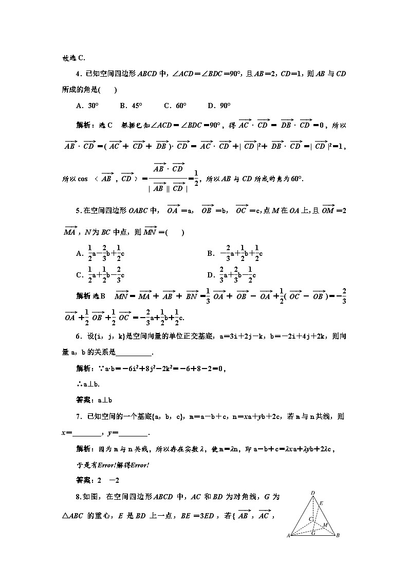 人教A版高中数学选择性必修第一册课时跟踪检测(三)空间向量基本定理含答案第2页