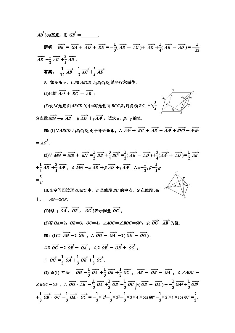 人教A版高中数学选择性必修第一册课时跟踪检测(三)空间向量基本定理含答案第3页