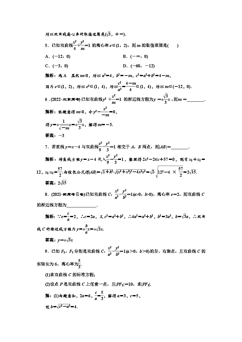 人教A版高中数学选择性必修第一册课时跟踪检测(二十五)双曲线的简单几何性质含答案02