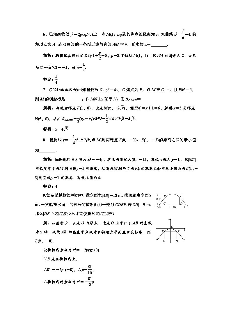 人教A版高中数学选择性必修第一册课时跟踪检测(二十六)抛物线及其标准方程含答案第2页