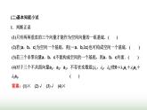 人教A版高中数学选择性必修第一册1-2空间向量基本定理课件
