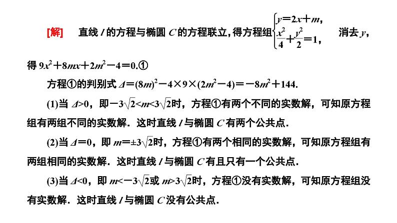 人教A版高中数学选择性必修第一册3-1-2第二课时直线与椭圆的位置关系及应用课件第7页