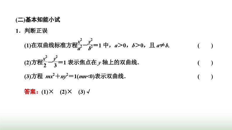 人教A版高中数学选择性必修第一册3-2-1双曲线及其标准方程课件第7页