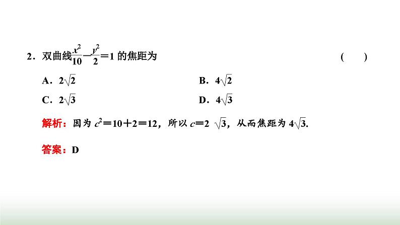 人教A版高中数学选择性必修第一册3-2-1双曲线及其标准方程课件第8页