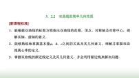 数学选择性必修 第一册第三章 圆锥曲线的方程3.2 双曲线多媒体教学ppt课件