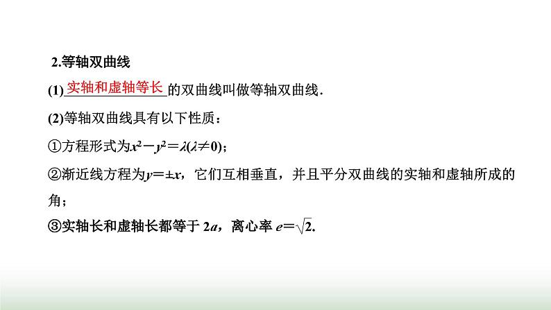 人教A版高中数学选择性必修第一册3-2-2双曲线的简单几何性质课件第4页