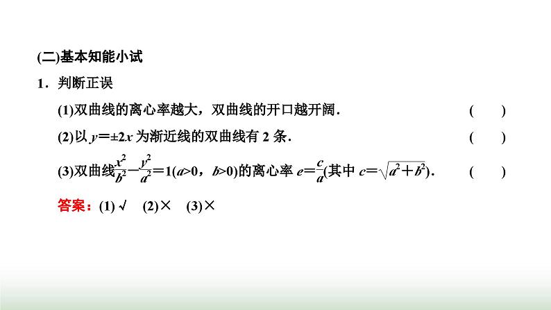 人教A版高中数学选择性必修第一册3-2-2双曲线的简单几何性质课件第5页