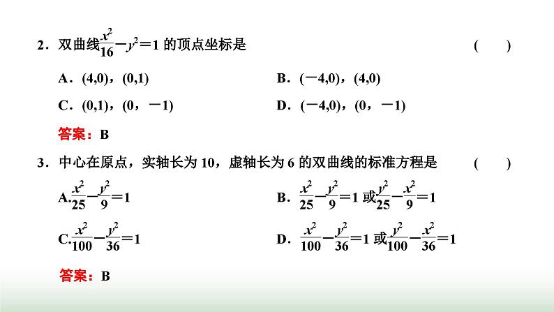 人教A版高中数学选择性必修第一册3-2-2双曲线的简单几何性质课件第6页