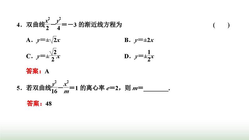 人教A版高中数学选择性必修第一册3-2-2双曲线的简单几何性质课件第7页
