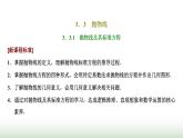 人教A版高中数学选择性必修第一册3-3-1抛物线及其标准方程课件