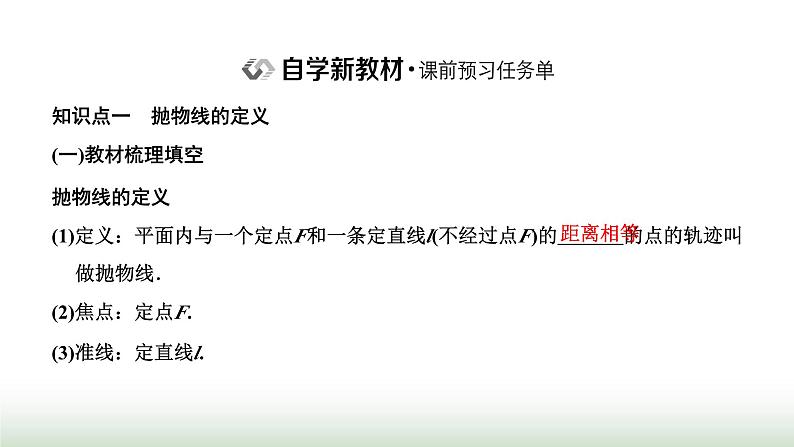人教A版高中数学选择性必修第一册3-3-1抛物线及其标准方程课件第2页