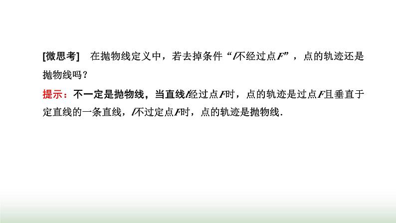 人教A版高中数学选择性必修第一册3-3-1抛物线及其标准方程课件第3页