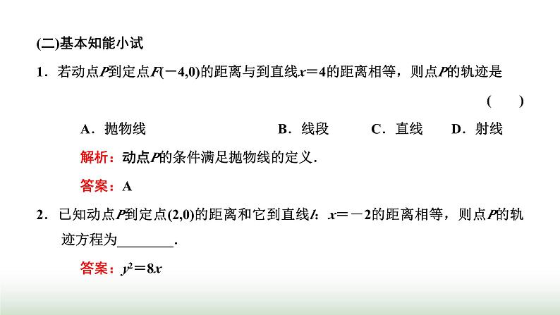 人教A版高中数学选择性必修第一册3-3-1抛物线及其标准方程课件第4页