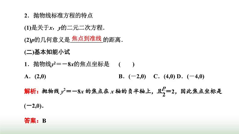 人教A版高中数学选择性必修第一册3-3-1抛物线及其标准方程课件第7页