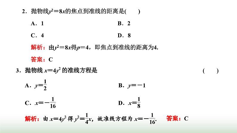 人教A版高中数学选择性必修第一册3-3-1抛物线及其标准方程课件第8页