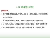 人教A版高中数学选择性必修第一册3-3-2第一课时抛物线的简单几何性质课件