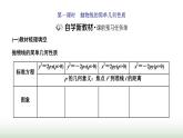 人教A版高中数学选择性必修第一册3-3-2第一课时抛物线的简单几何性质课件