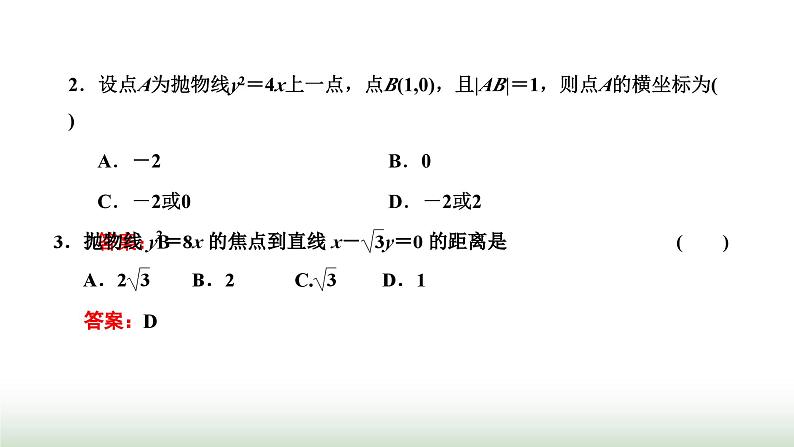 人教A版高中数学选择性必修第一册3-3-2第一课时抛物线的简单几何性质课件04
