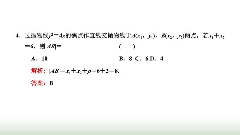 人教A版高中数学选择性必修第一册3-3-2第一课时抛物线的简单几何性质课件05