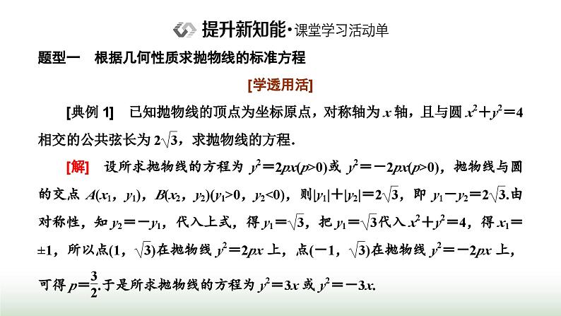 人教A版高中数学选择性必修第一册3-3-2第一课时抛物线的简单几何性质课件06