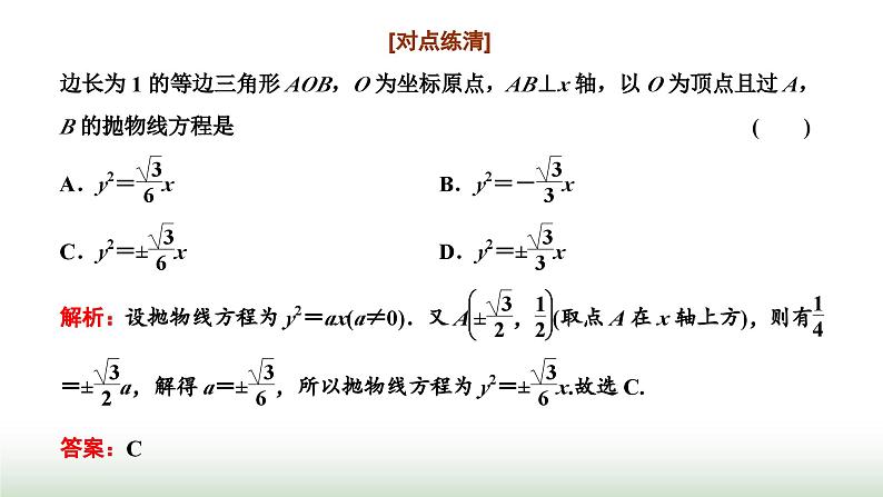 人教A版高中数学选择性必修第一册3-3-2第一课时抛物线的简单几何性质课件08