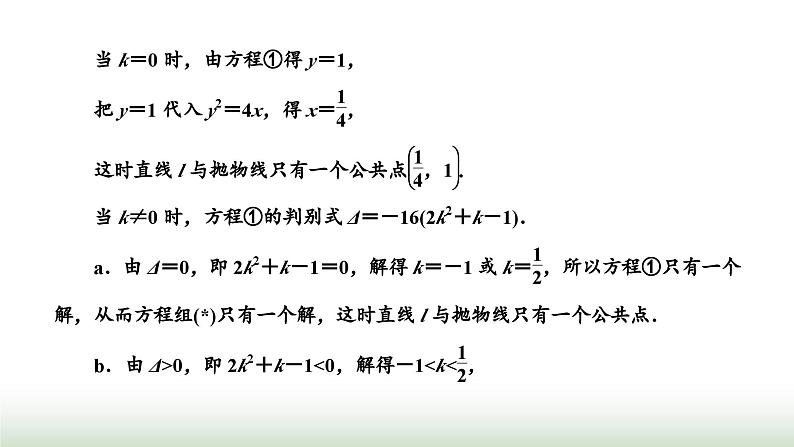 人教A版高中数学选择性必修第一册3-3-2第二课时直线与抛物线的位置关系及应用课件02