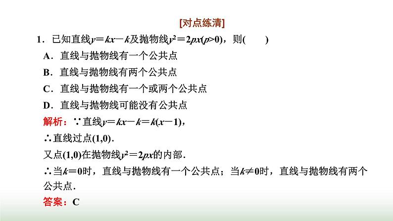 人教A版高中数学选择性必修第一册3-3-2第二课时直线与抛物线的位置关系及应用课件05