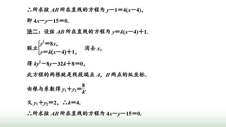 人教A版高中数学选择性必修第一册3-3-2第二课时直线与抛物线的位置关系及应用课件08
