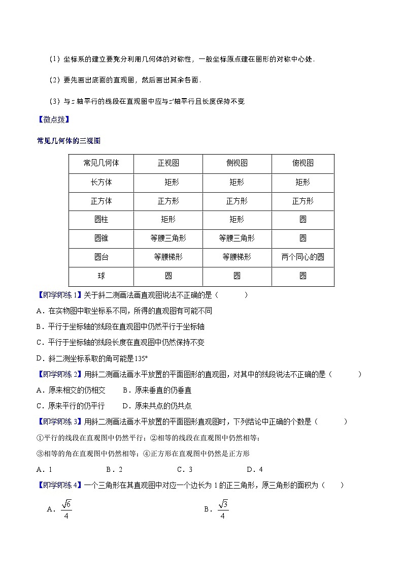 第02讲 立体图形的直观图（学生版）-高一数学同步精品讲义（人教A版必修第二册）第3页