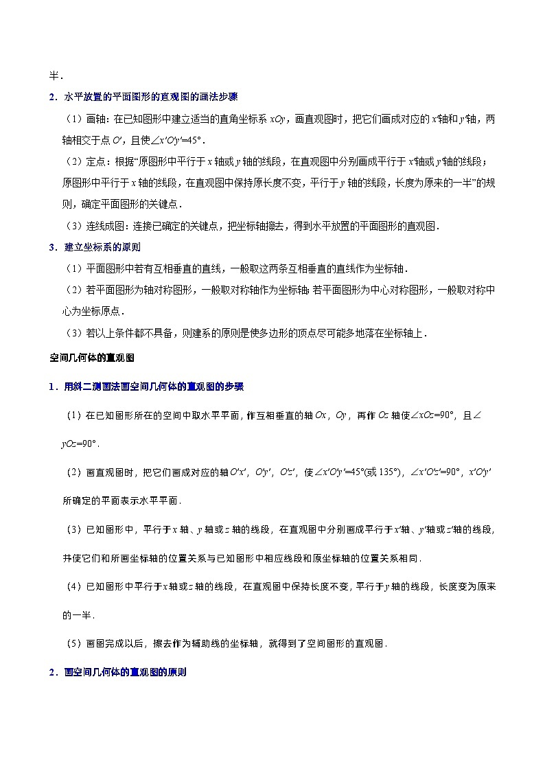 第02讲 立体图形的直观图（教师版）-高一数学同步精品讲义（人教A版必修第二册）第2页