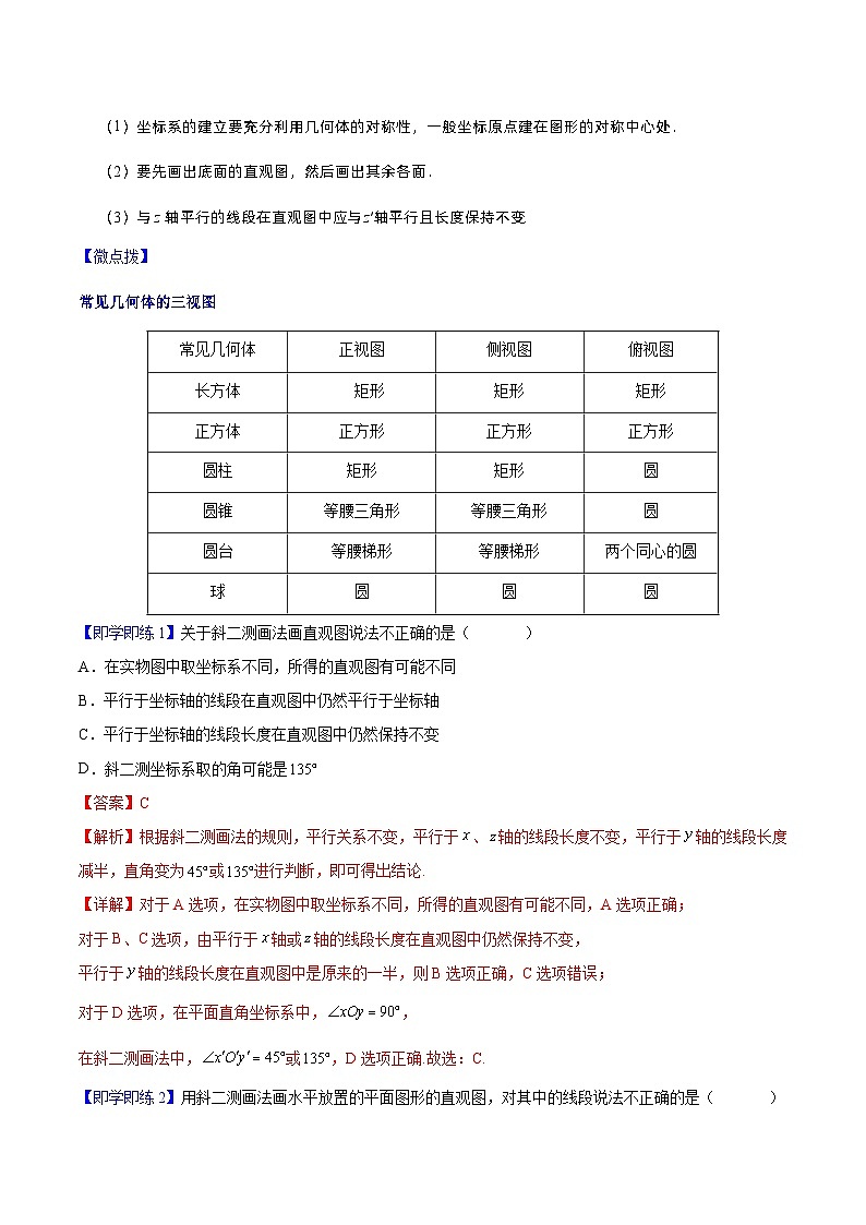 第02讲 立体图形的直观图（教师版）-高一数学同步精品讲义（人教A版必修第二册）第3页