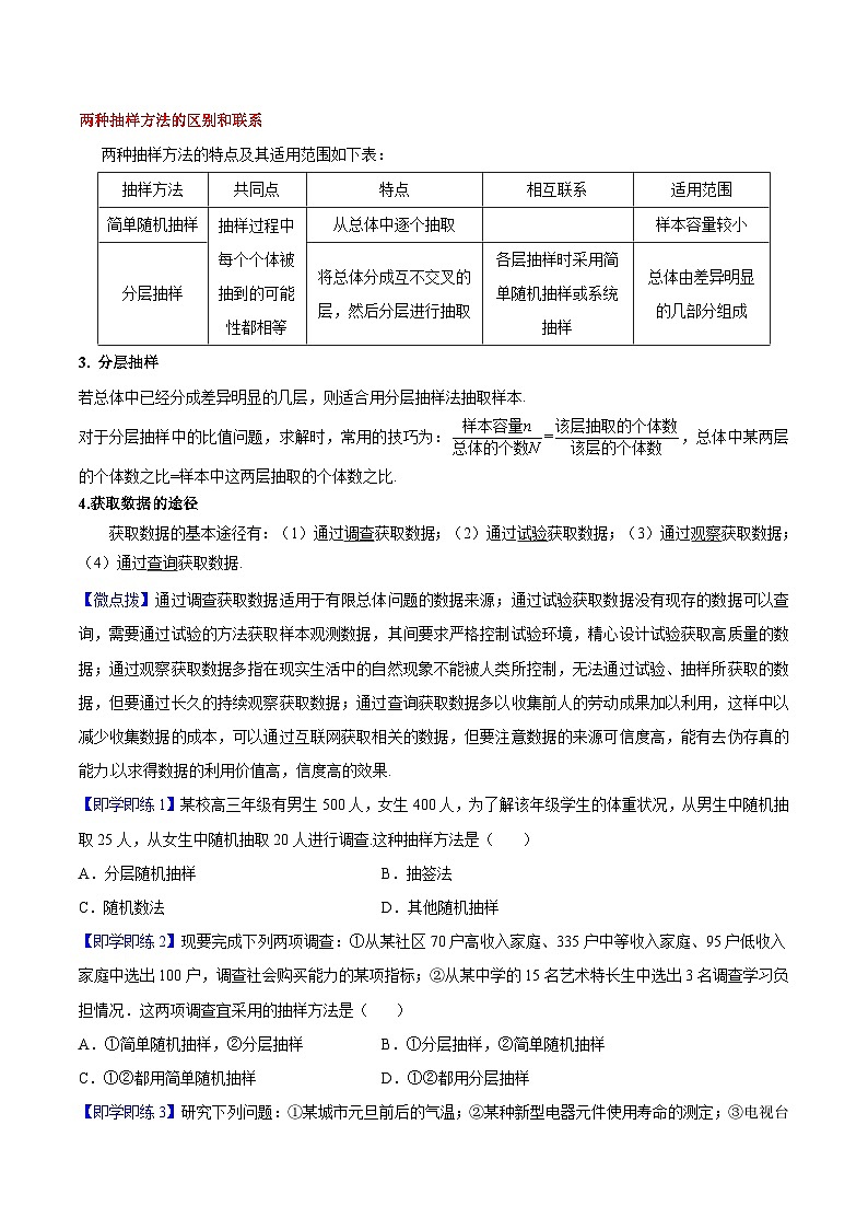 第01-02讲 随机抽样-高一数学同步精品讲义（人教A版必修第二册）02