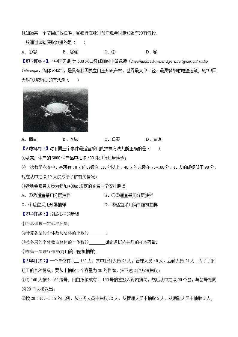 第01-02讲 随机抽样-高一数学同步精品讲义（人教A版必修第二册）03