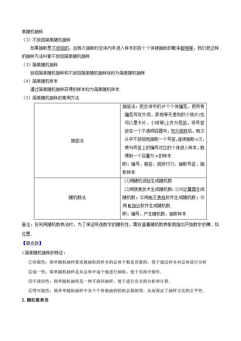 第01-02讲 随机抽样-高一数学同步精品讲义（人教A版必修第二册）02