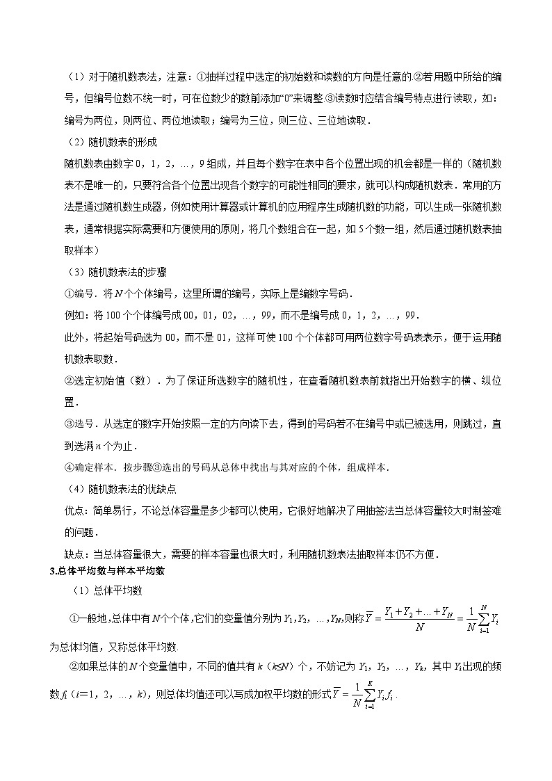 第01-02讲 随机抽样-高一数学同步精品讲义（人教A版必修第二册）03